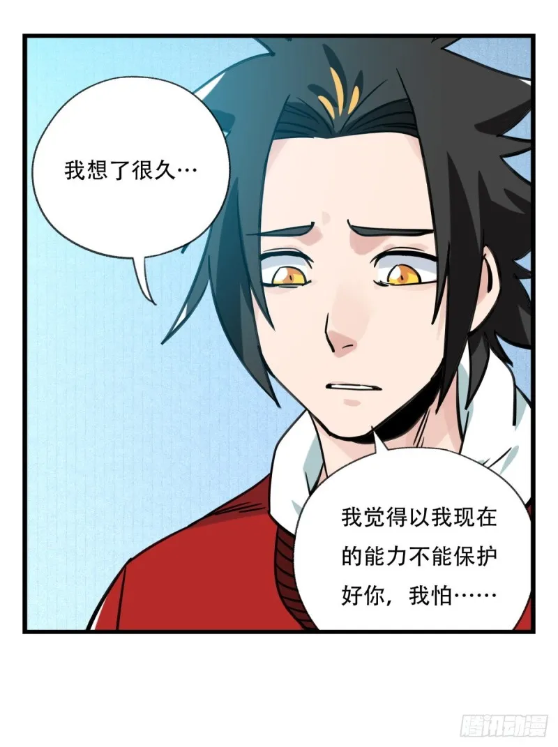五十六，喝茶（下） 第33页