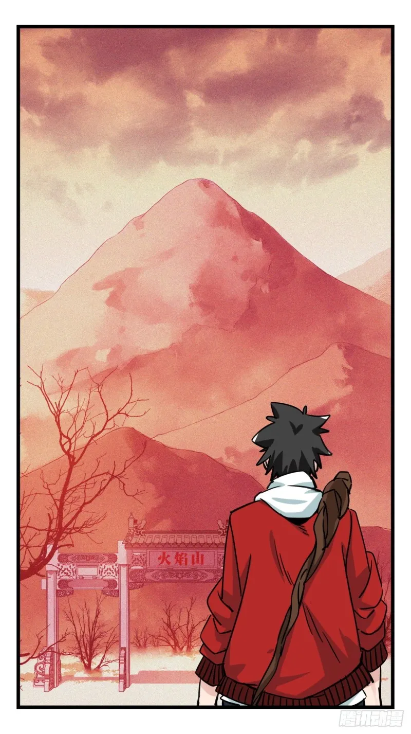 五十七，牛魔王（上） 第32页