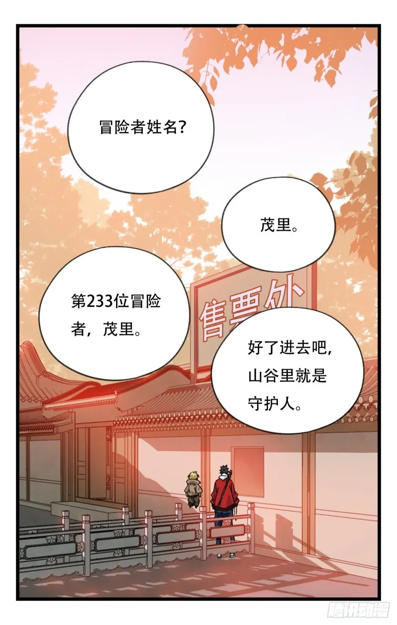 五十七，牛魔王（上） 第31页