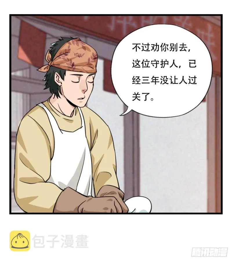 五十七，牛魔王（上） 第10页