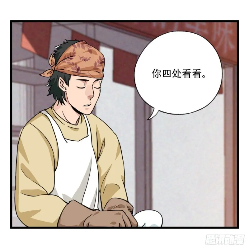 五十七，牛魔王（上） 第12页