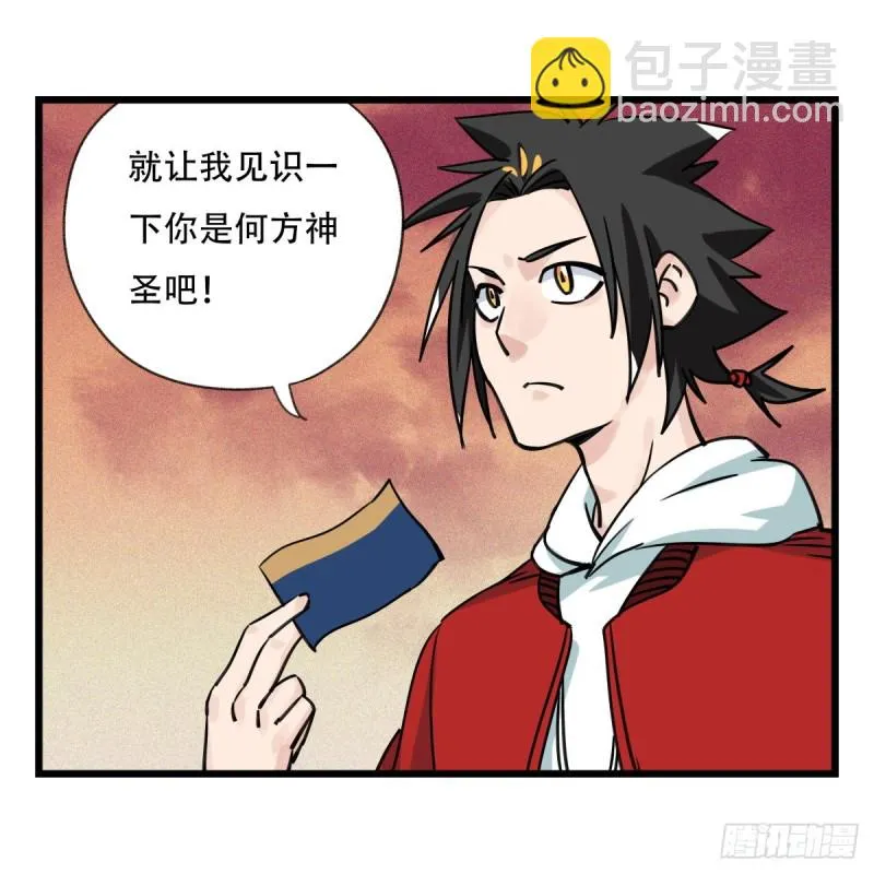 五十七，牛魔王（上） 第33页
