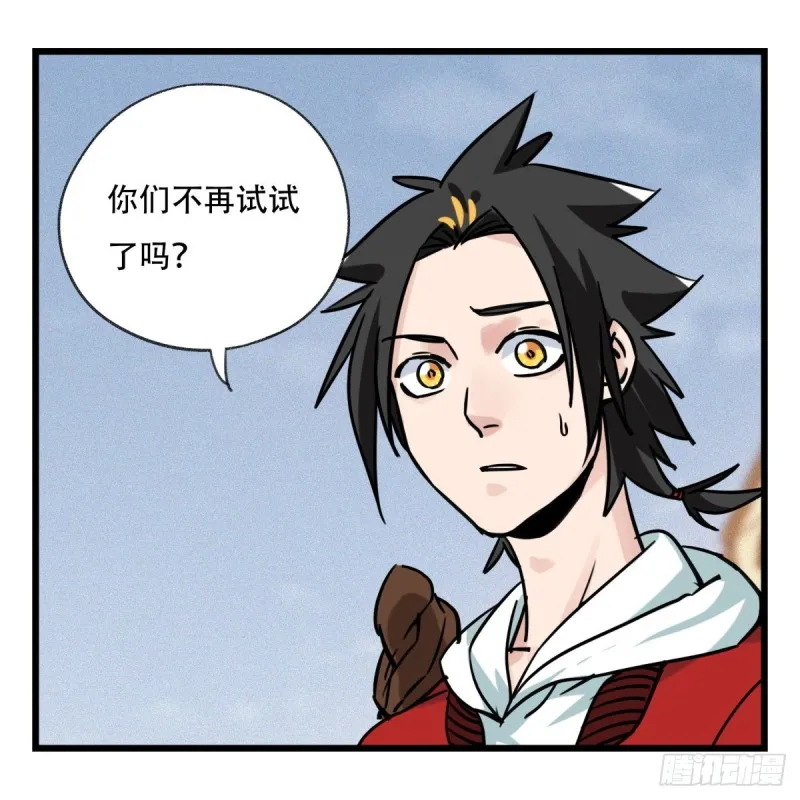 五十七，牛魔王（上） 第15页