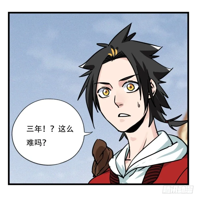 五十七，牛魔王（上） 第11页