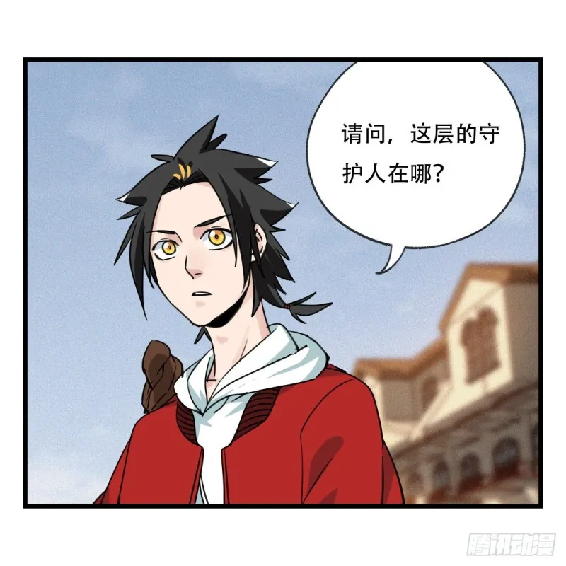 五十七，牛魔王（上） 第7页