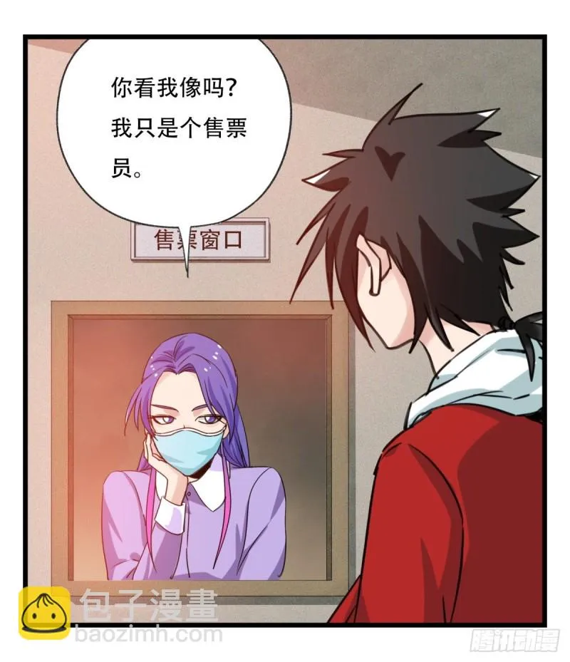 五十七，牛魔王（上） 第24页