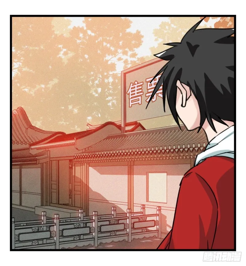 五十七，牛魔王（上） 第21页