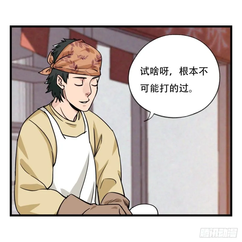 五十七，牛魔王（上） 第16页