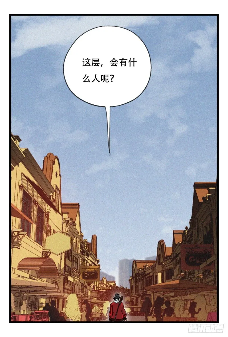 五十七，牛魔王（上） 第4页