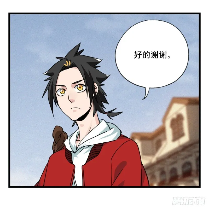 五十七，牛魔王（上） 第9页