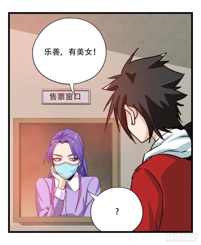 五十七，牛魔王（上） 第27页
