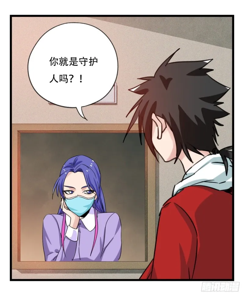 五十七，牛魔王（上） 第23页