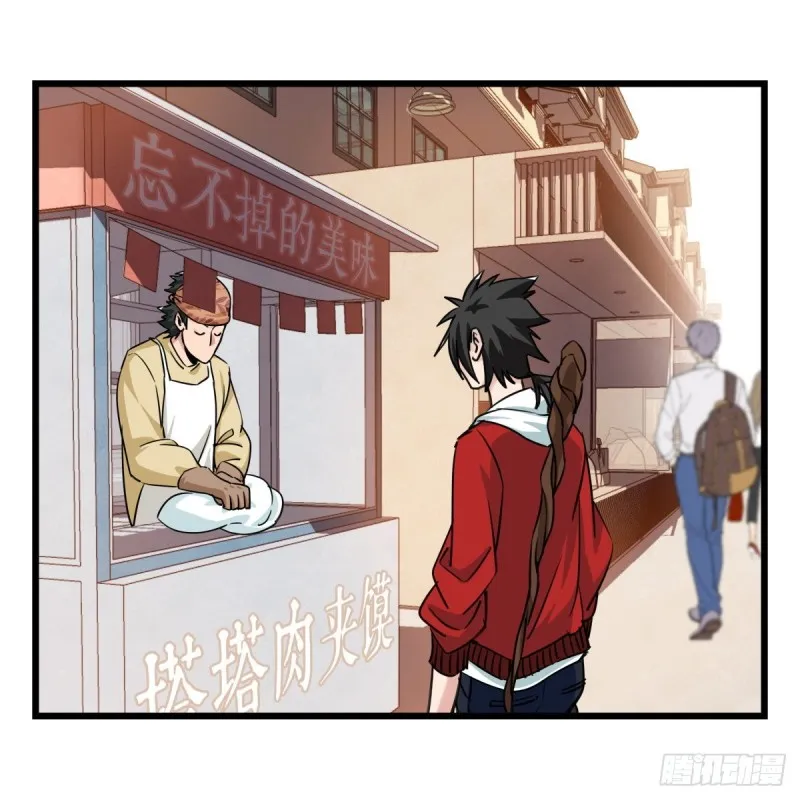 五十七，牛魔王（上） 第6页