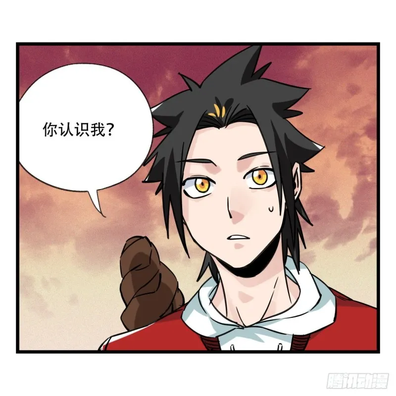 五十七，牛魔王（上） 第42页