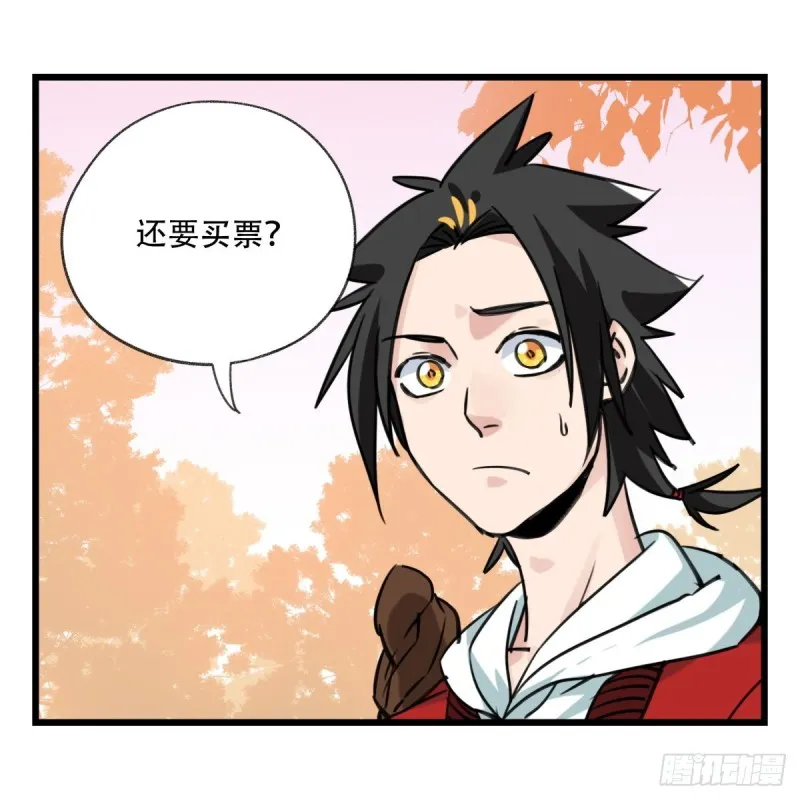 五十七，牛魔王（上） 第25页