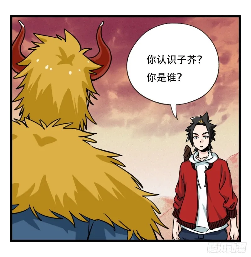 五十七，牛魔王（上） 第44页