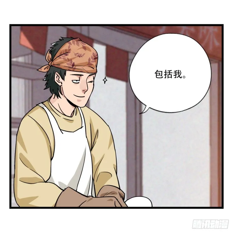五十七，牛魔王（上） 第14页