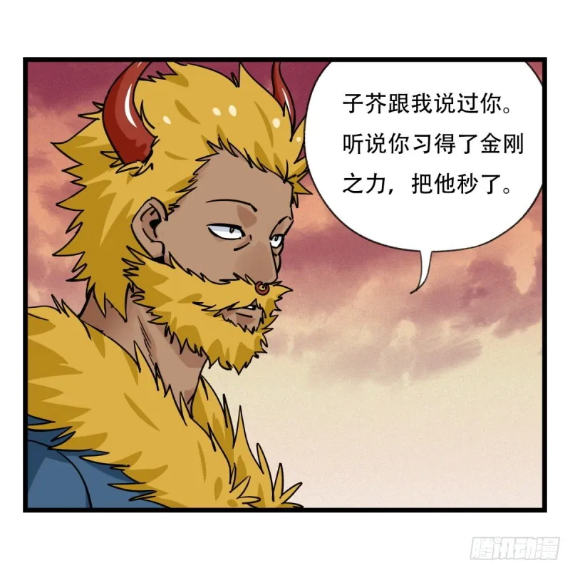 五十七，牛魔王（上） 第43页