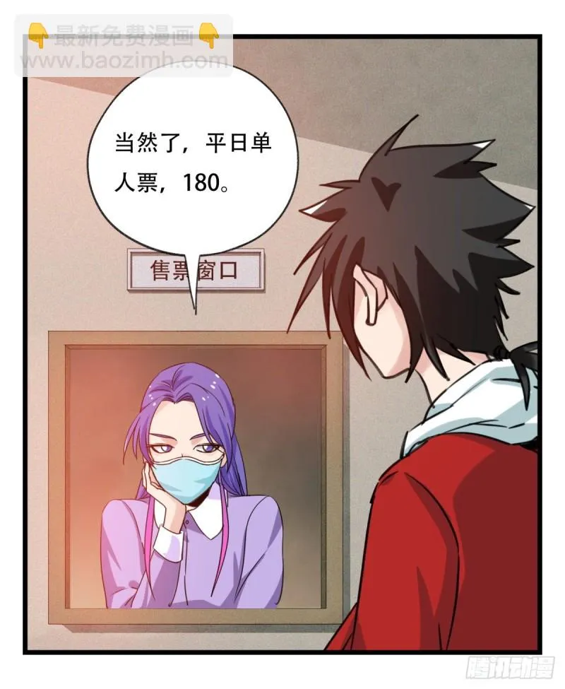 五十七，牛魔王（上） 第26页