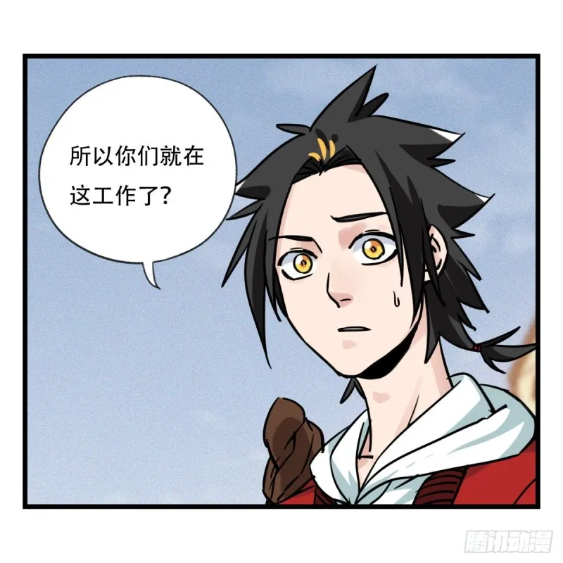 五十七，牛魔王（上） 第17页