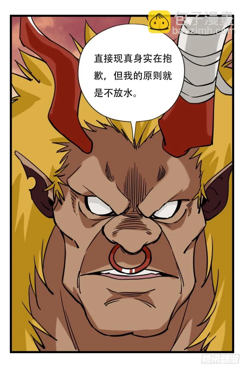 五十七，牛魔王（上） 第49页