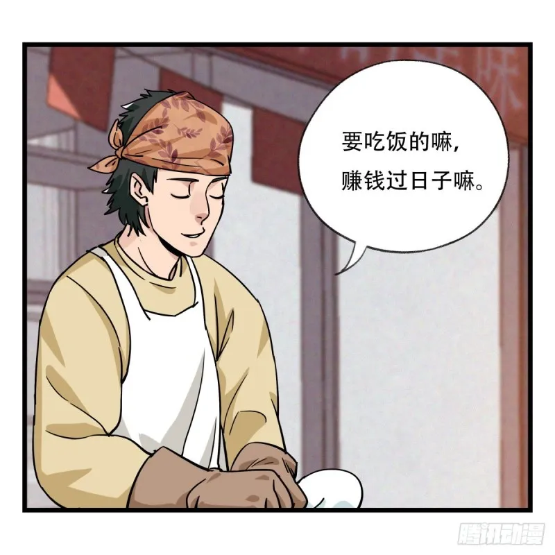 五十七，牛魔王（上） 第18页