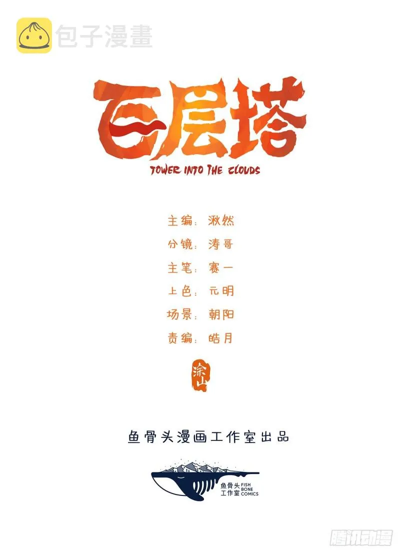 五十七，牛魔王（上） 第1页