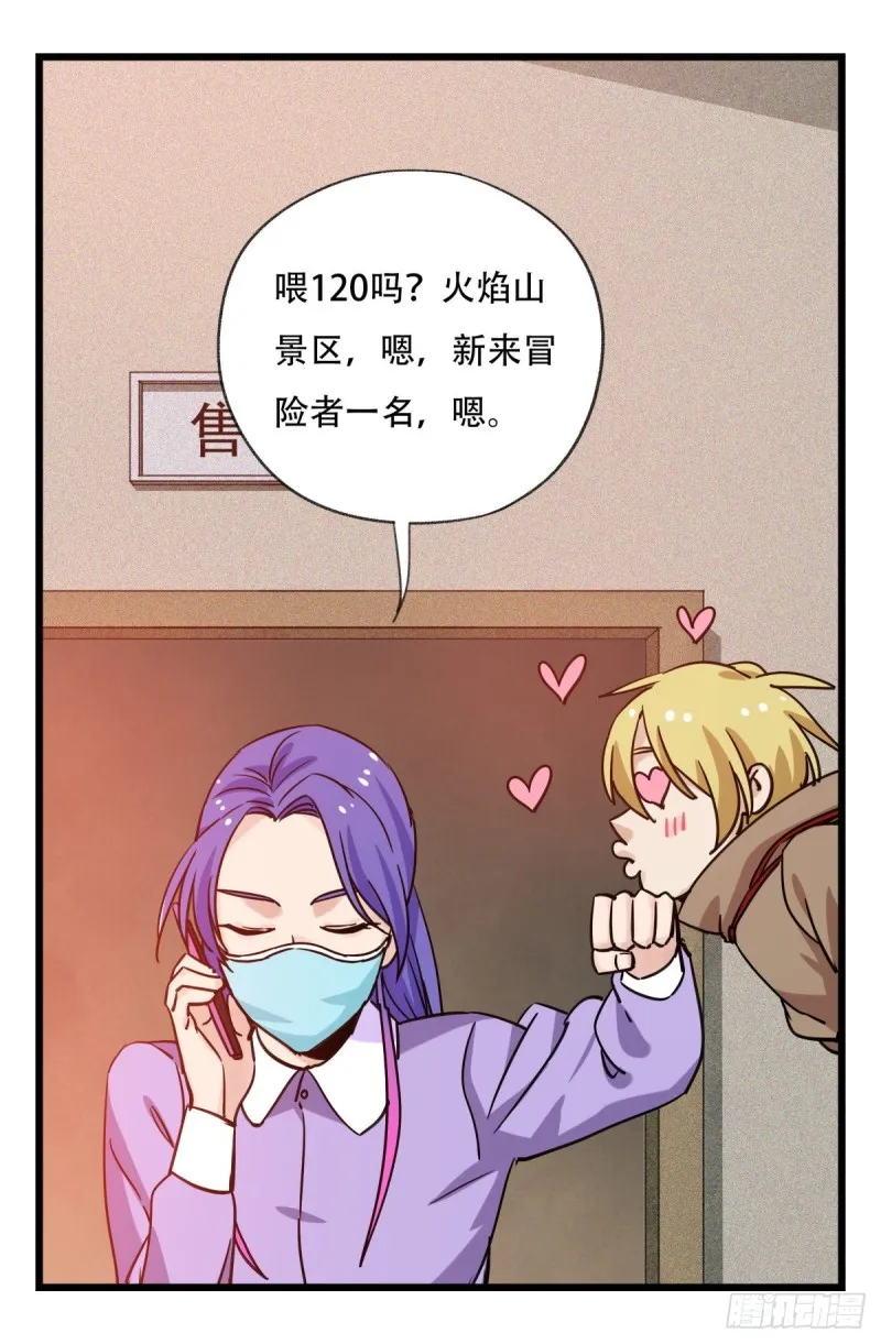 五十七，牛魔王（上） 第35页