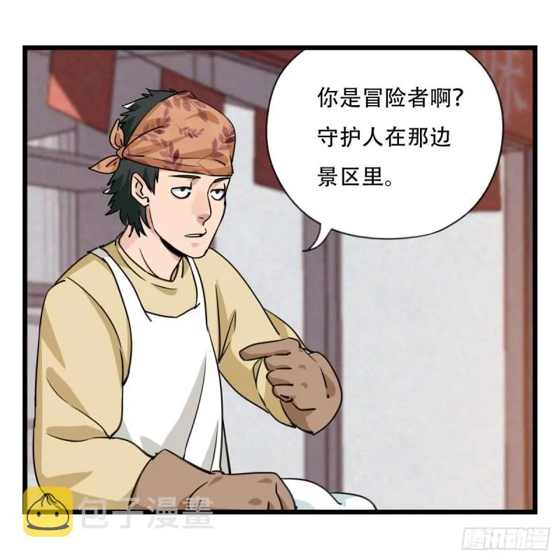 五十七，牛魔王（上） 第8页