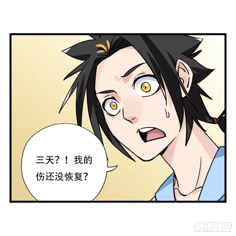 五十七，牛魔王（中上） 第41页