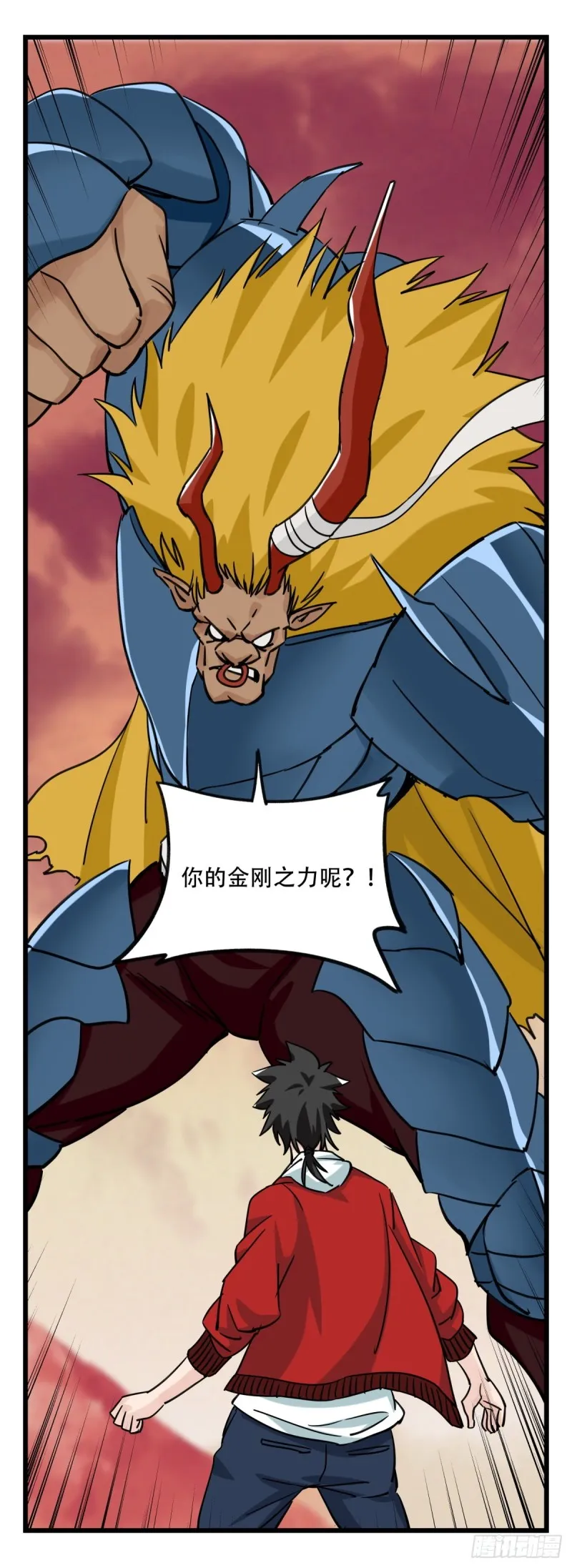 五十七，牛魔王（中上） 第10页