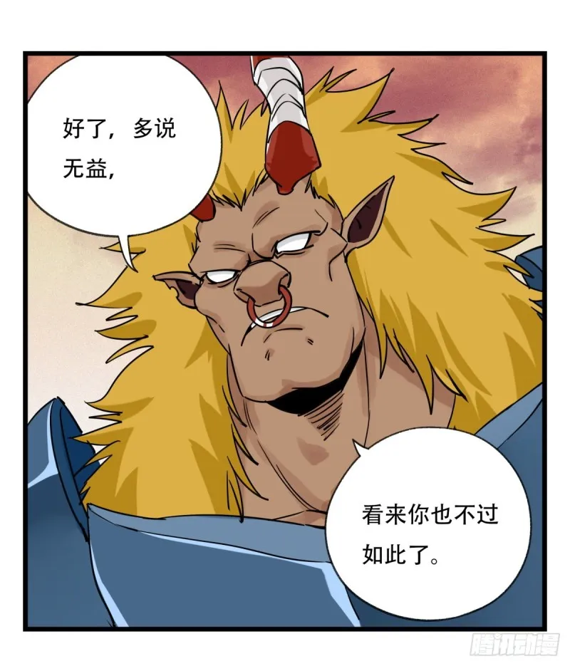 五十七，牛魔王（中上） 第25页