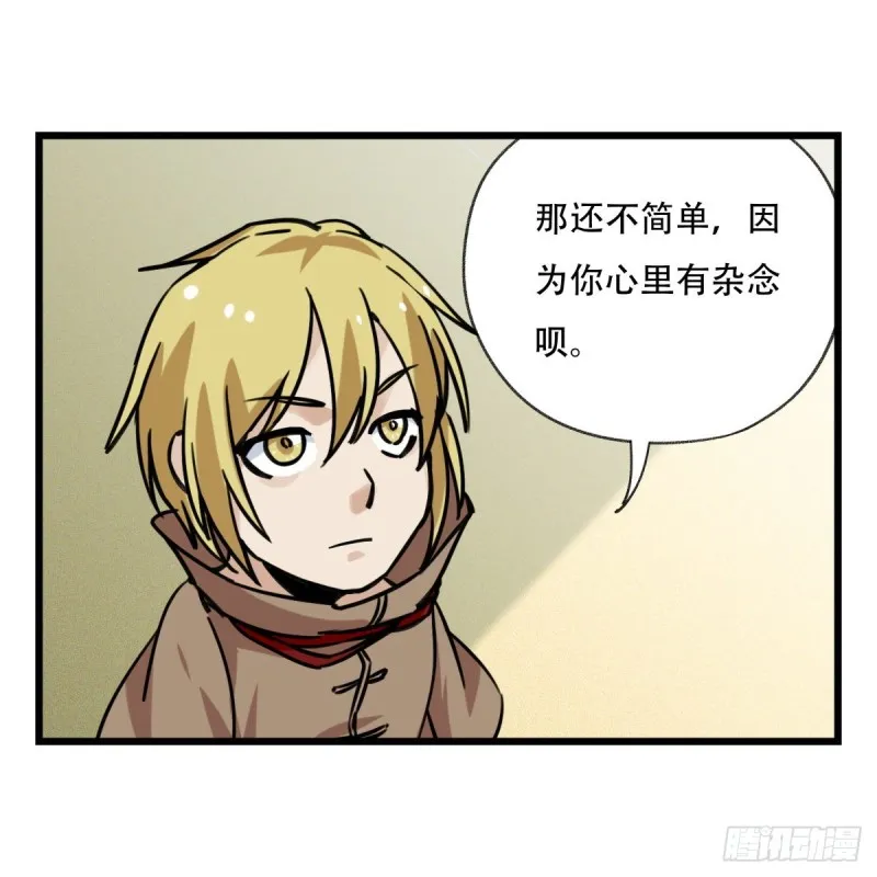 五十七，牛魔王（中上） 第49页