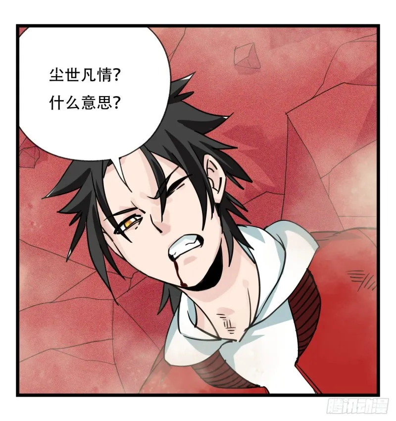 五十七，牛魔王（中上） 第22页