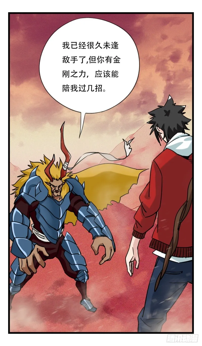五十七，牛魔王（中上） 第1页