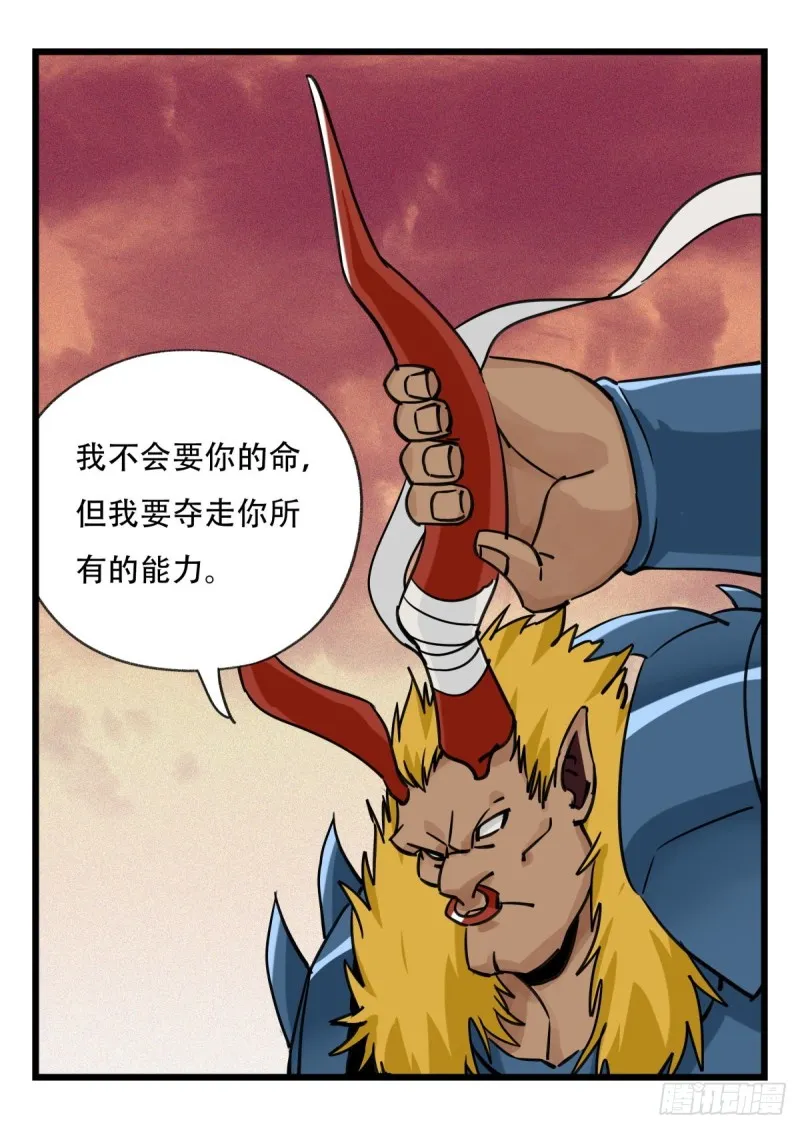五十七，牛魔王（中上） 第26页
