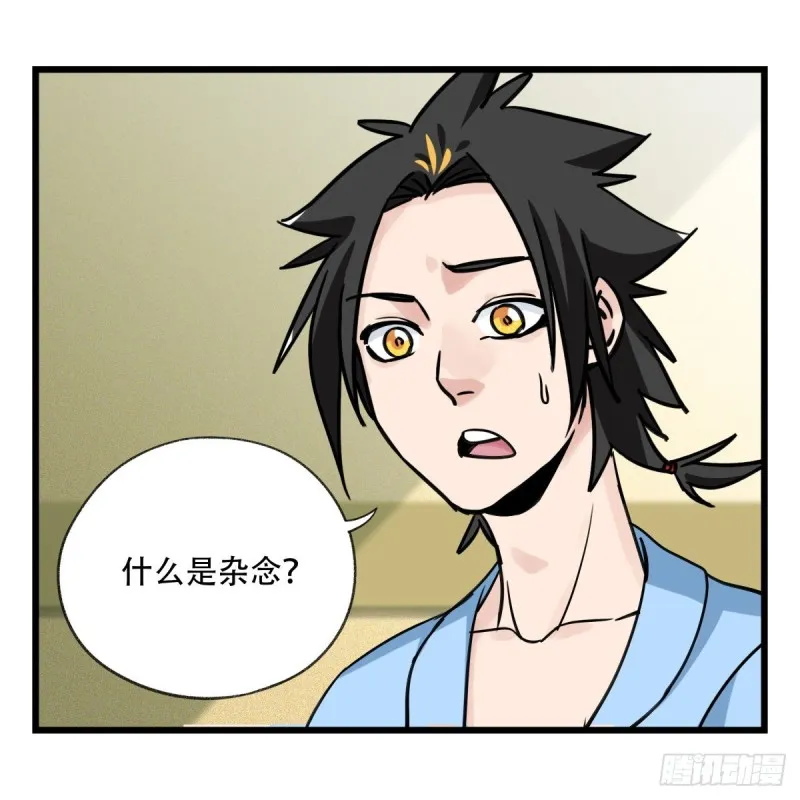 五十七，牛魔王（中上） 第50页