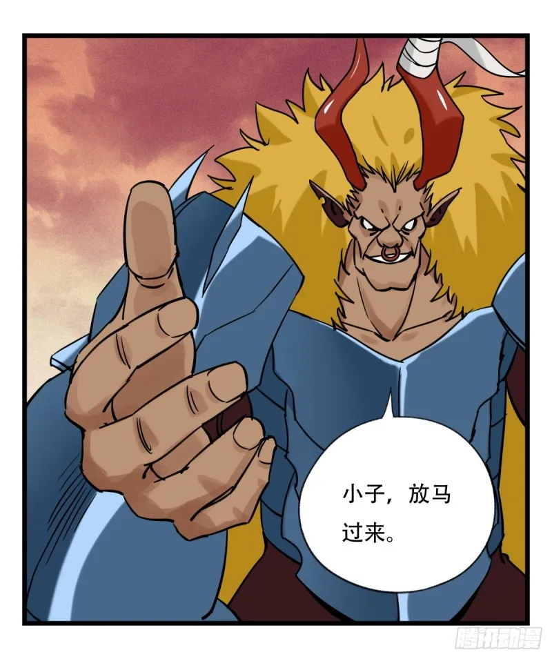 五十七，牛魔王（中上） 第2页