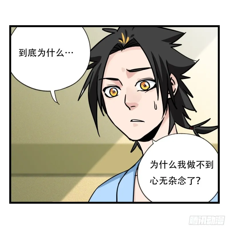 五十七，牛魔王（中上） 第48页