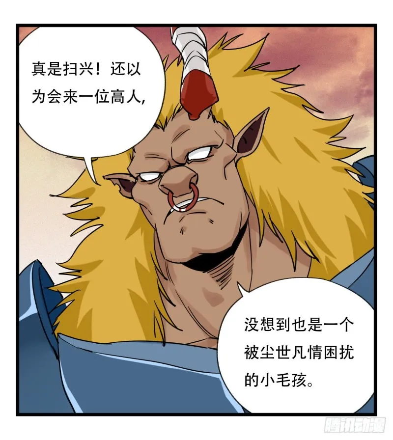五十七，牛魔王（中上） 第21页
