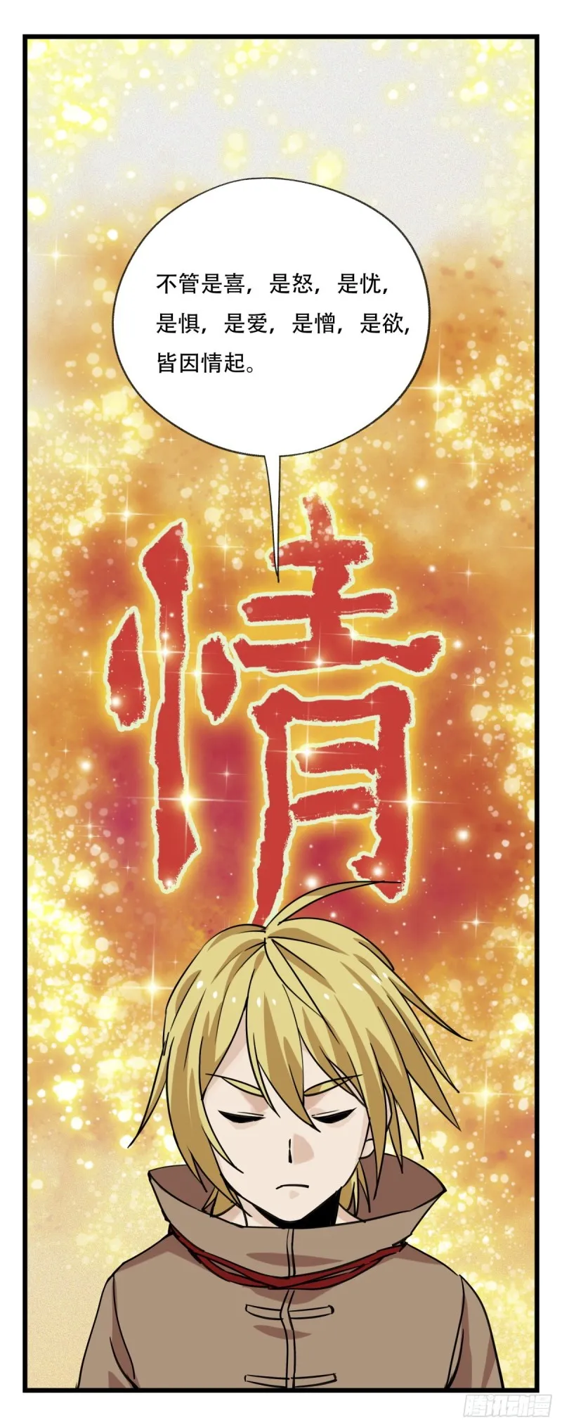 五十七，牛魔王（中上） 第51页