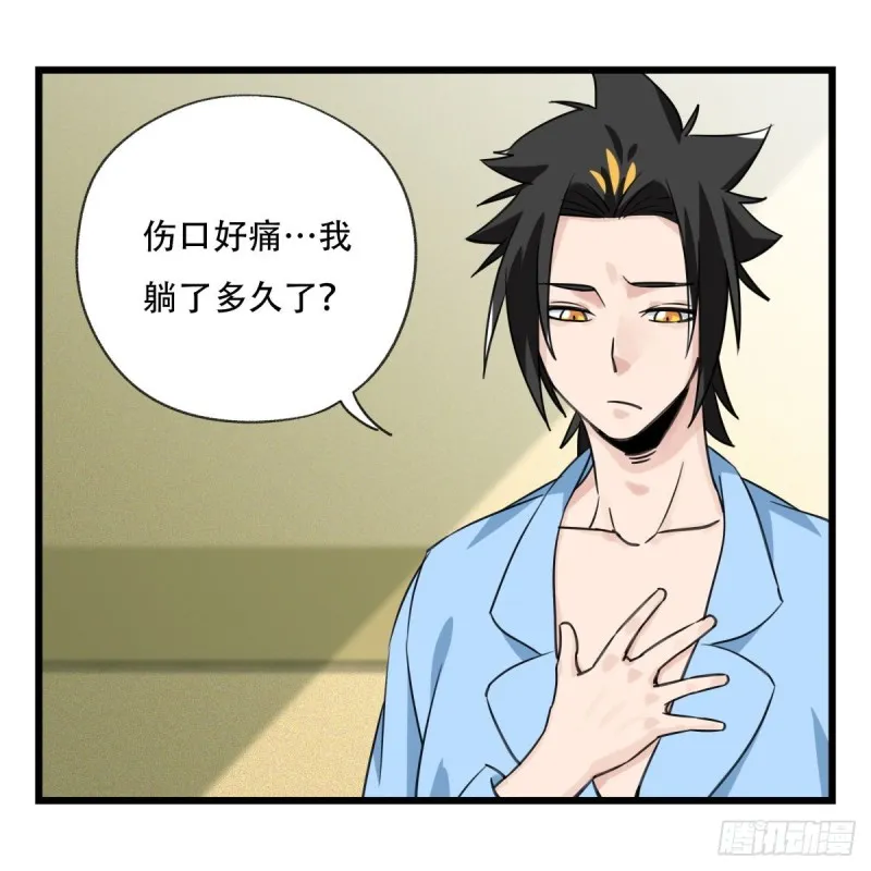 五十七，牛魔王（中上） 第39页