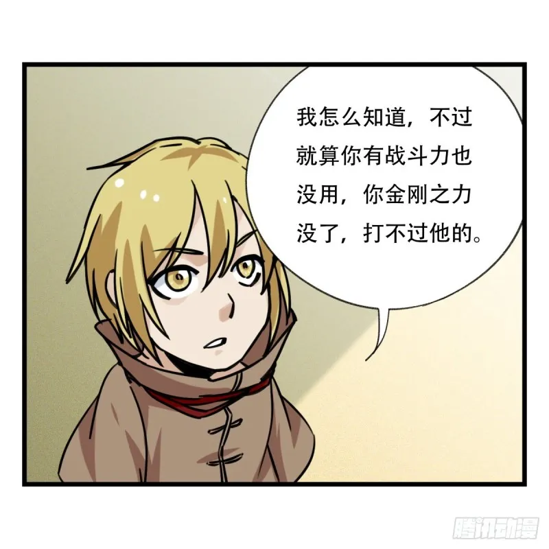 五十七，牛魔王（中上） 第47页