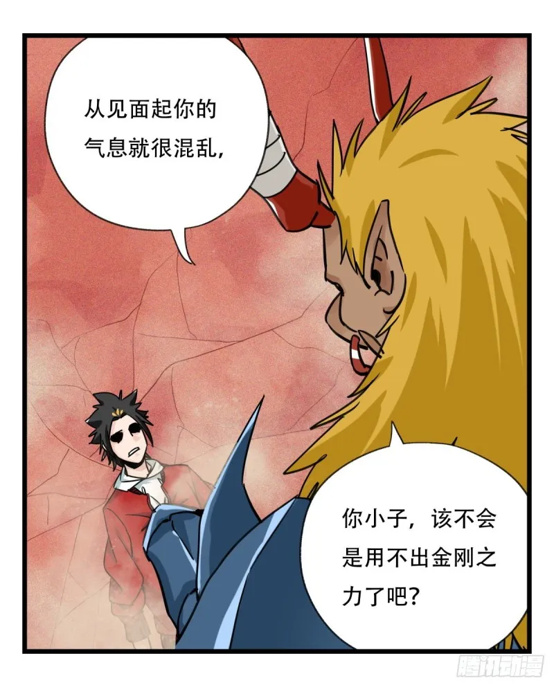五十七，牛魔王（中上） 第19页