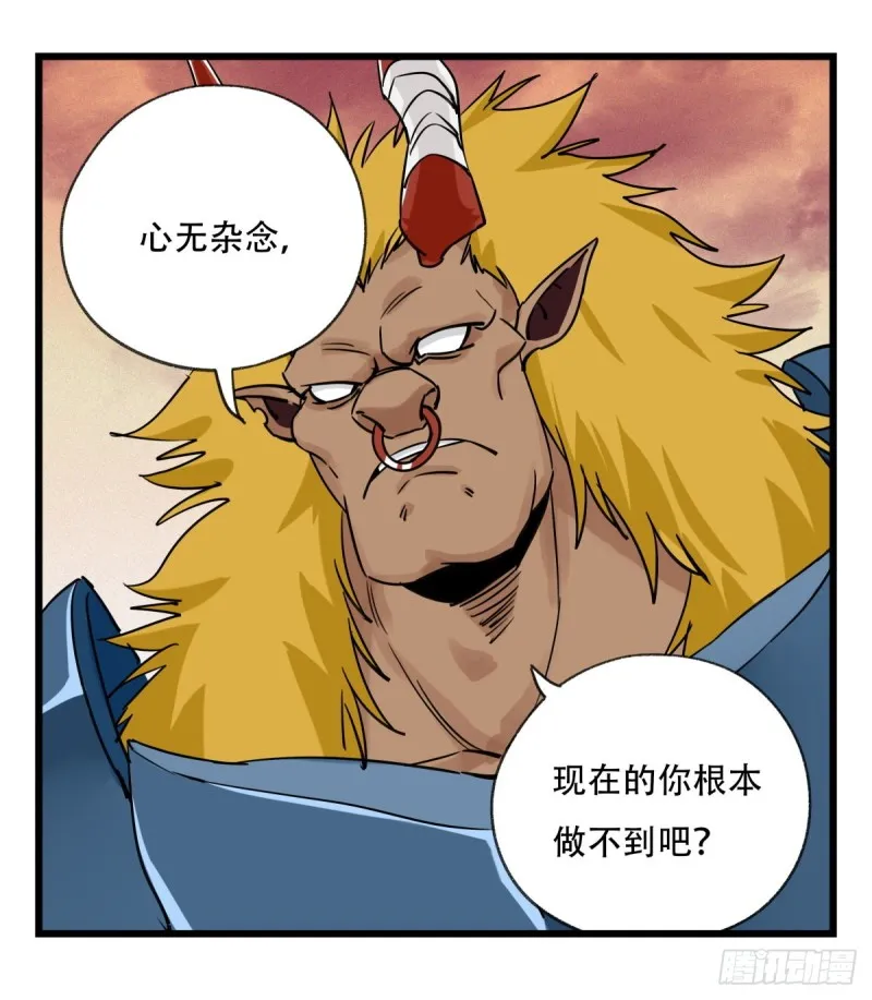 五十七，牛魔王（中上） 第23页