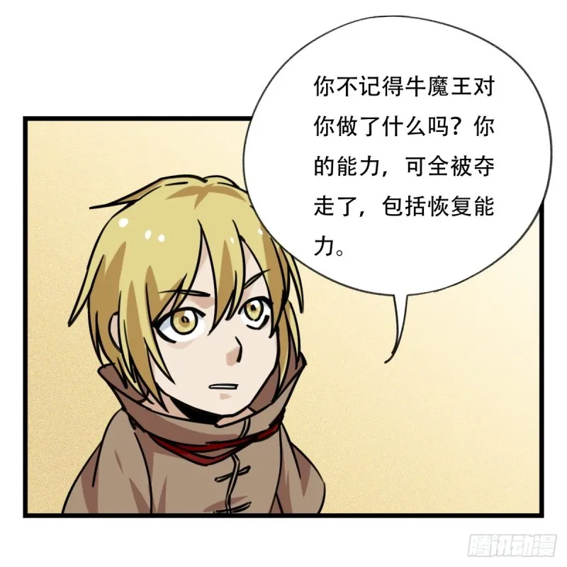 五十七，牛魔王（中上） 第42页