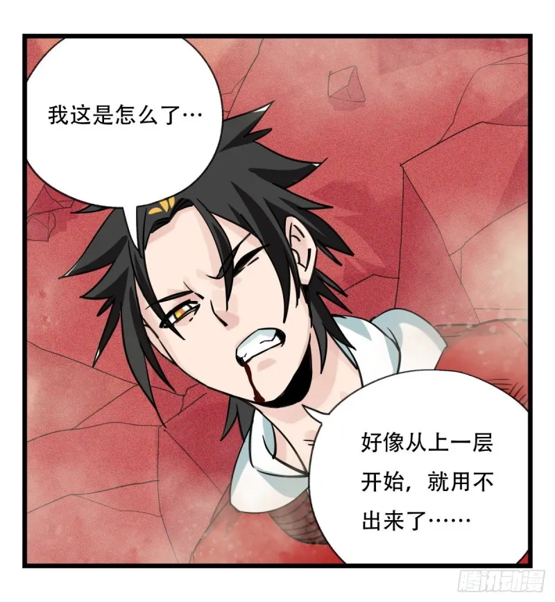 五十七，牛魔王（中上） 第20页