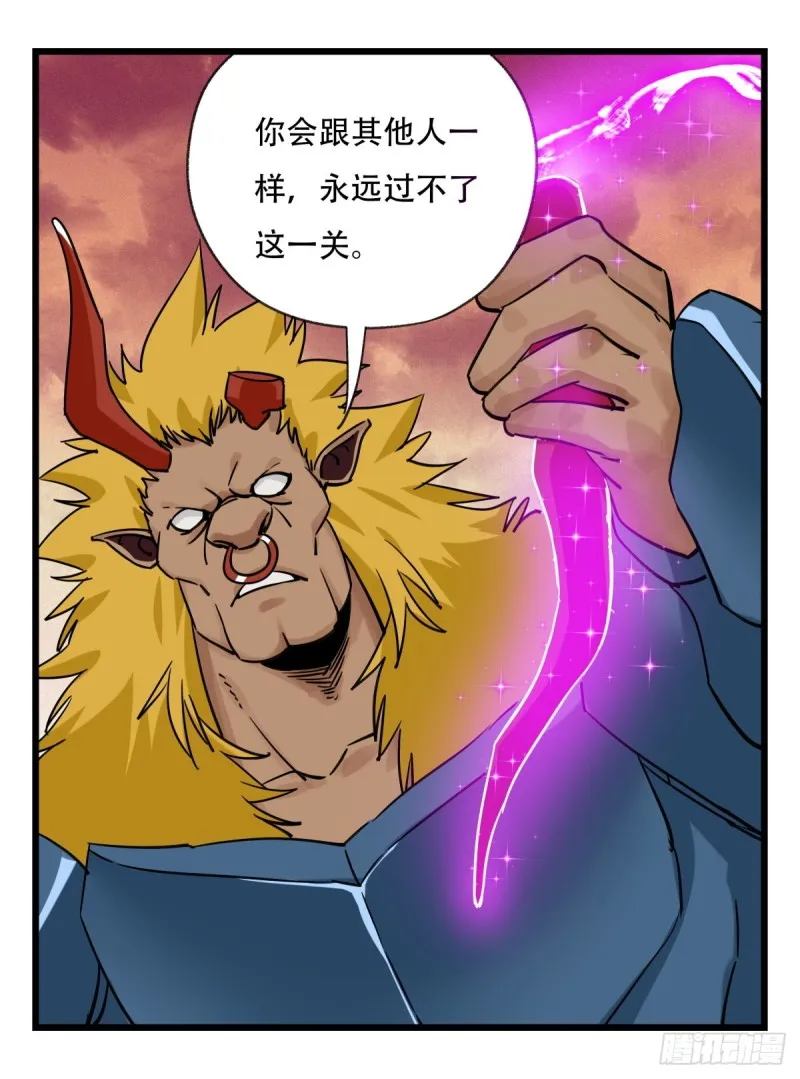 五十七，牛魔王（中上） 第28页