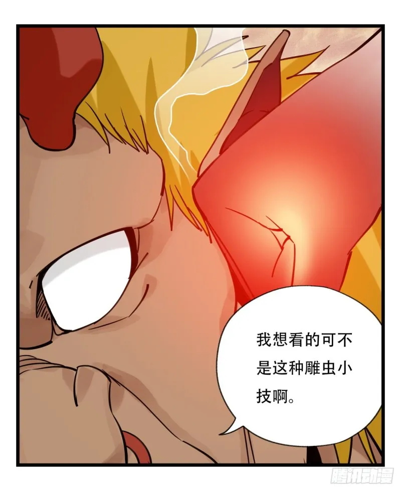 五十七，牛魔王（中上） 第9页