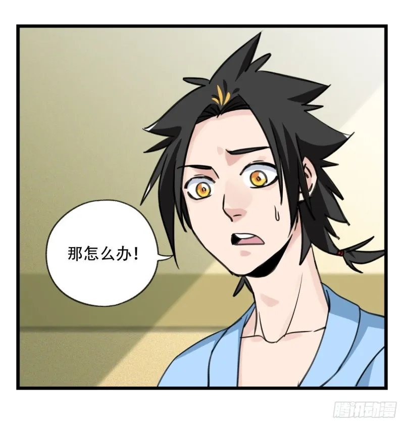 五十七，牛魔王（中上） 第46页